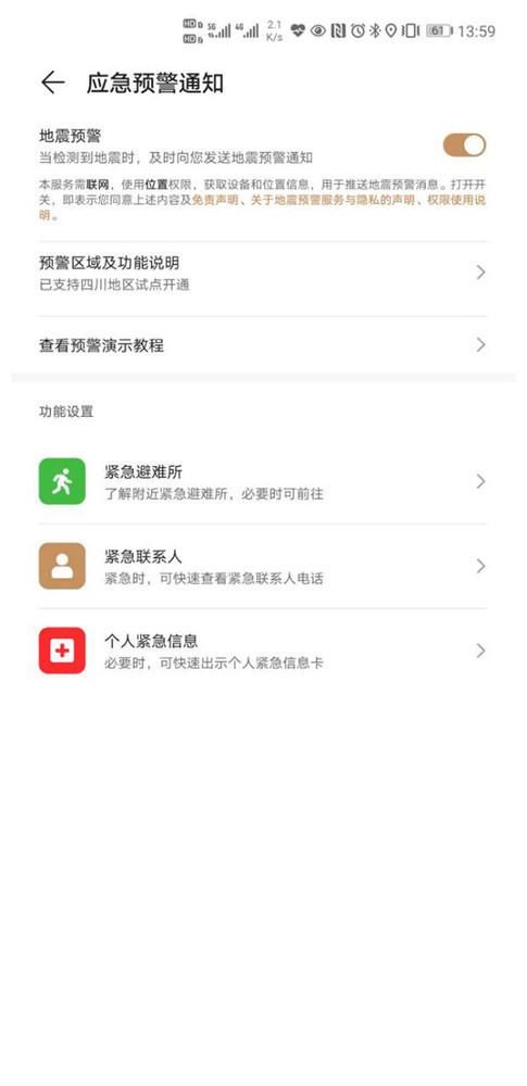 设置|华为Ｍate40系列能开启地震预警功能！教你如何设置