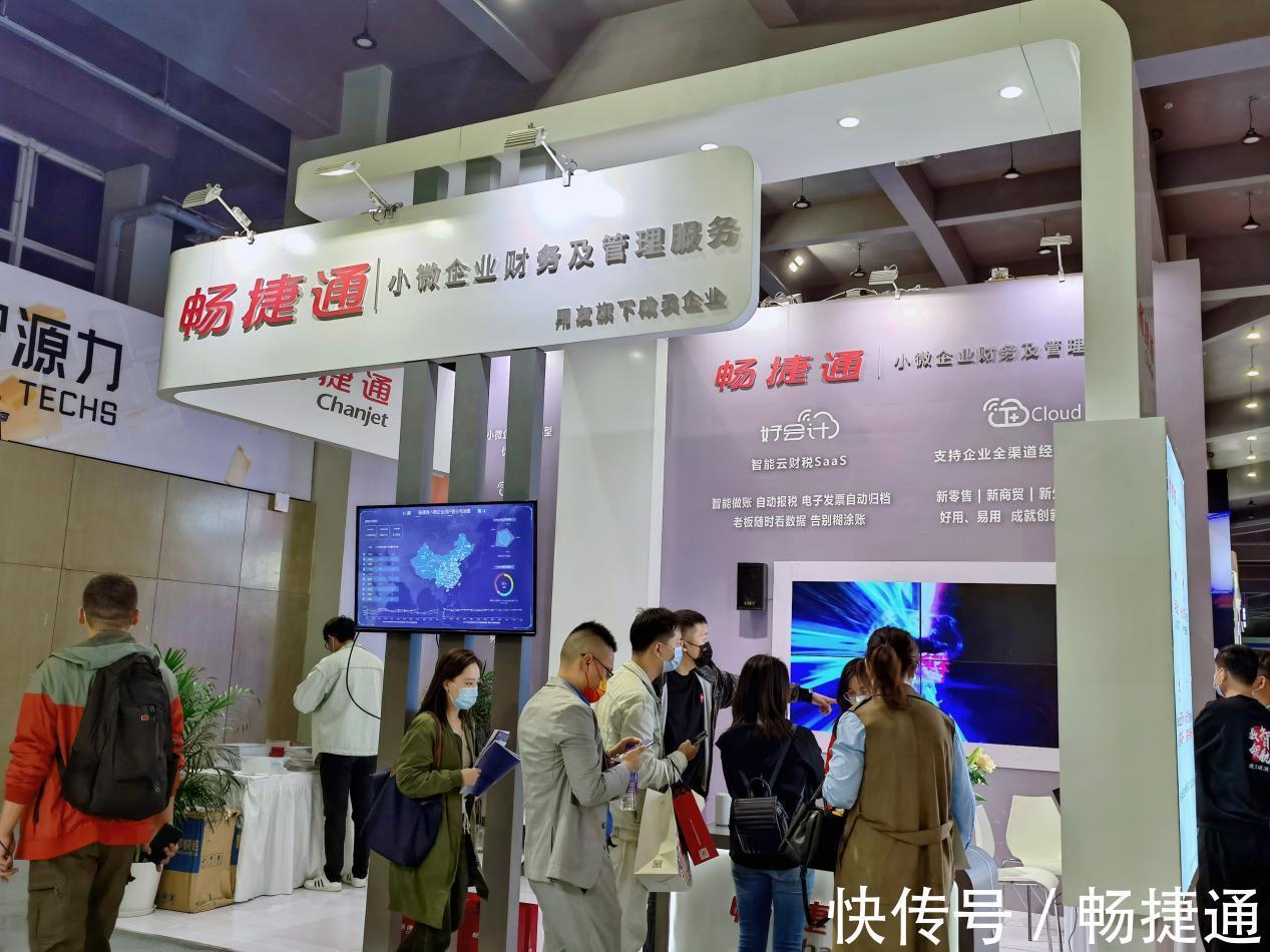 畅捷通|2021云栖大会火热启动！畅捷通解锁“四大亮点”聚焦“云上财税、云上管理”！