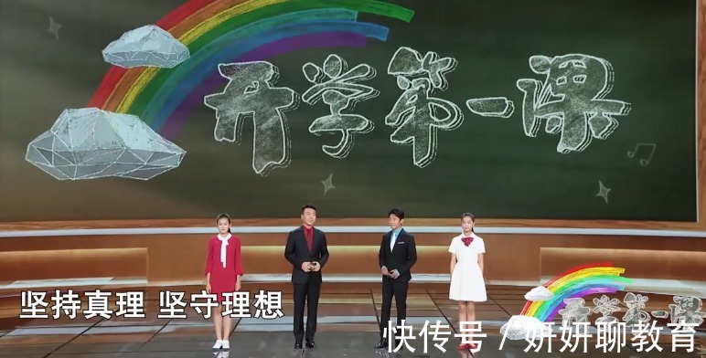 革命先烈|今年的《開學(xué)第一課》火了,小鮮肉退離舞臺,有了教育真正的樣子