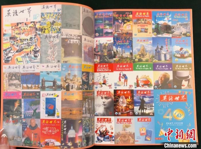 英汉对|中国第一家英汉对照学习杂志《英语世界》创刊40周年啦