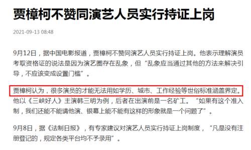上岗|演艺人员到底要不要持证上岗？著名导演贾樟柯：不赞同