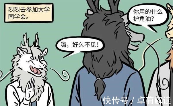 长龙角|非人哉烈烈也有短板,嫌弃自己短,还悄悄用增长膏