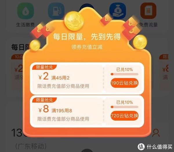 满满的|下个APP科学省钱 篇六：12个充值话费&生活缴费优惠满满的APP