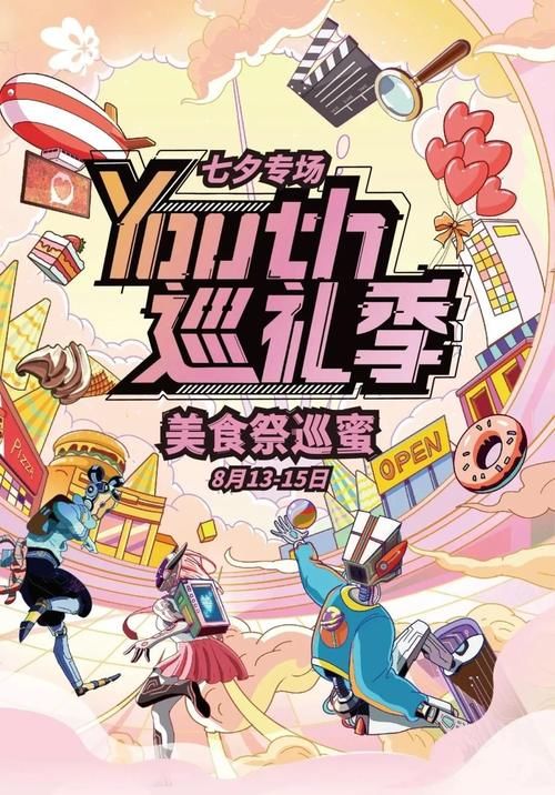 youth|爱琴海七夕美食祭巡蜜甜蜜开启，爱的诊疗室在线营业