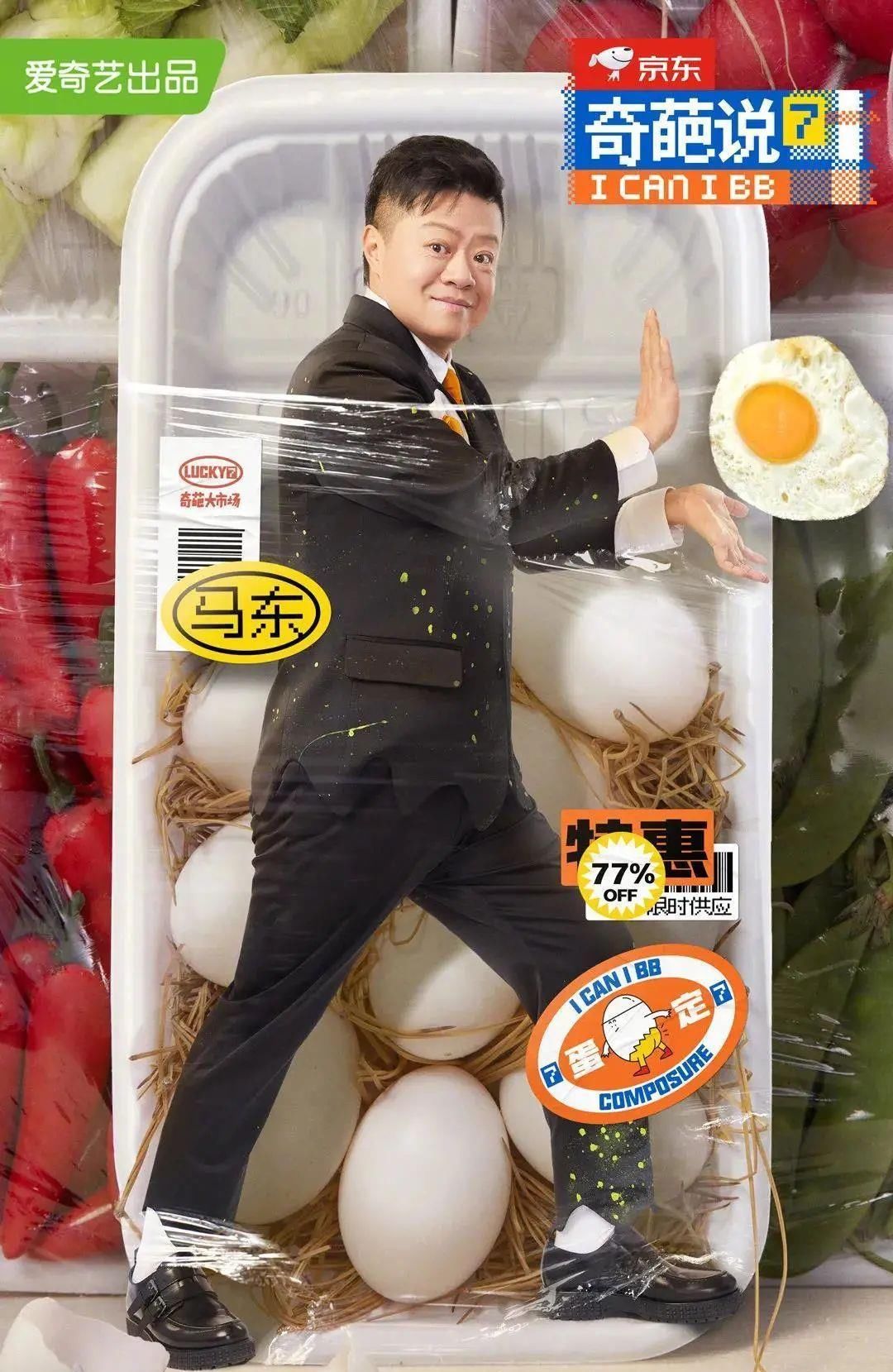 奇葩说金句频出,设计师笑哭:这波海报真扎心!