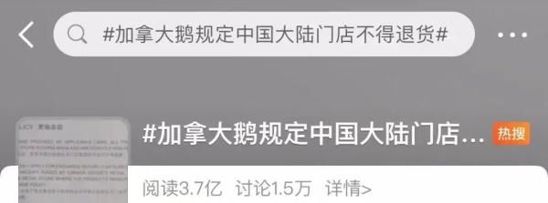 加拿大鹅|商标绣错、缝线粗糙、异味刺鼻……“加拿大鹅”拒不退货被约谈