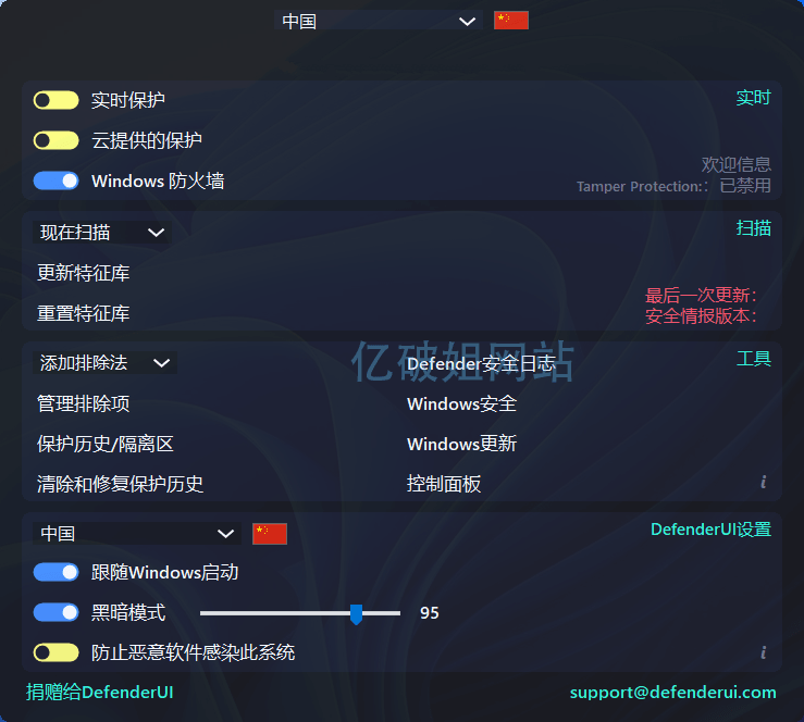 DefenderUI v1.14 第三方Microsoft Defender增强工具