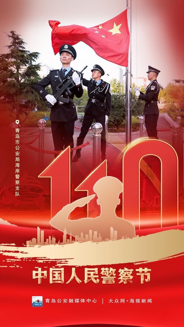 毛道光|110警察节｜向守护平安的青岛警察致敬