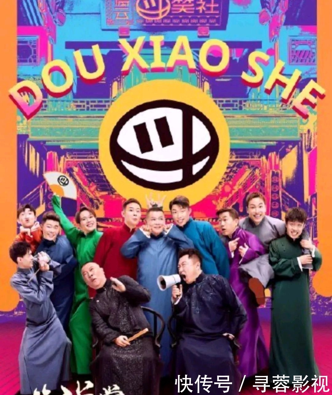 欢乐喜剧人 开心麻花也要弄一档综艺,这是要和德云社抢饭碗吗?