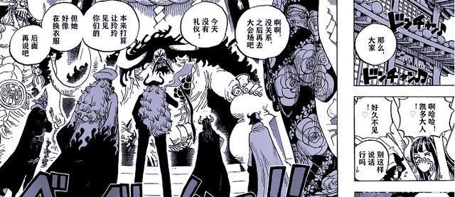 凌空六子|海贼王986话大和与四皇bigmom认亲,小菊的剑术是堪十郎教的