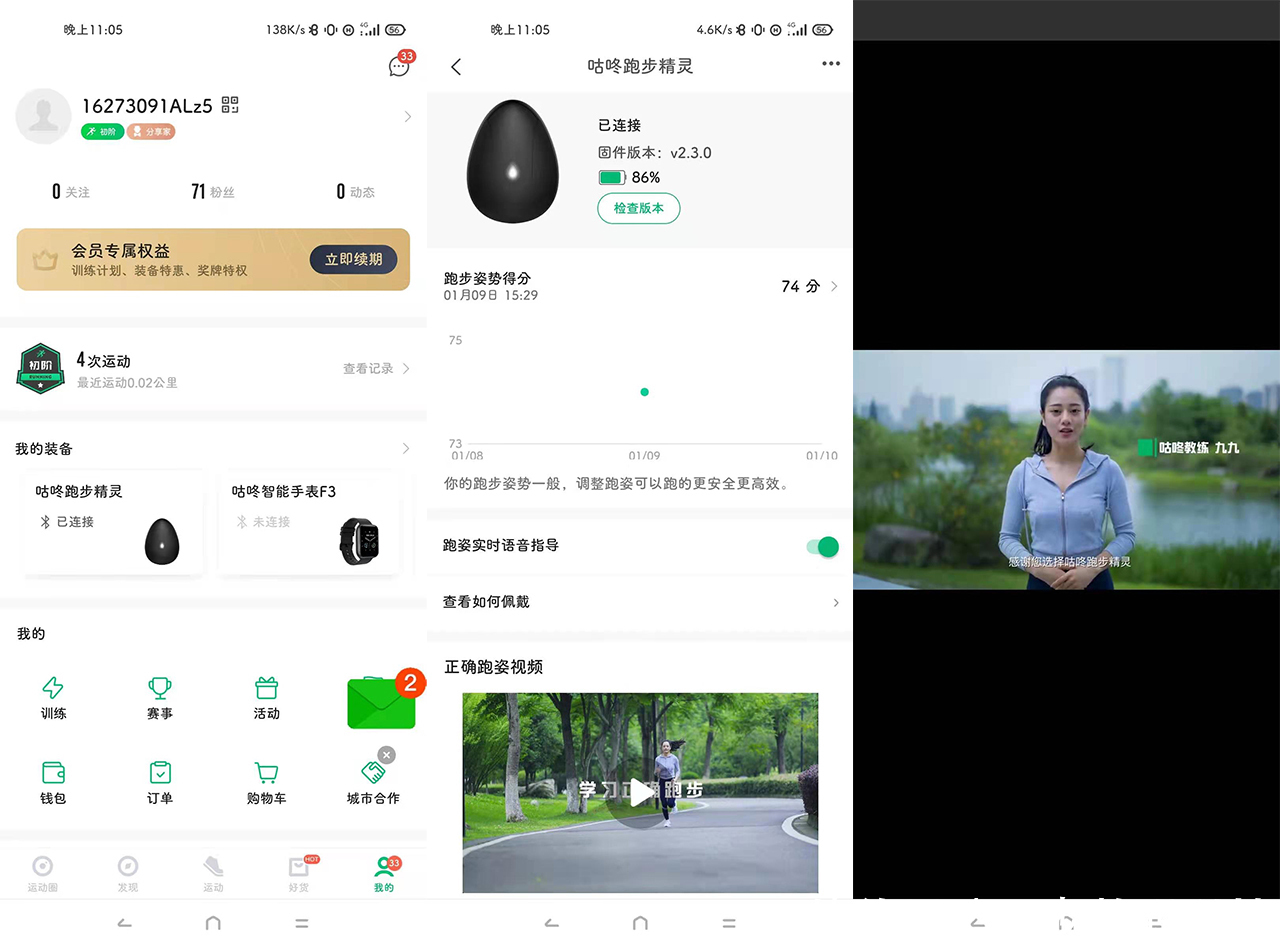安踏x咕咚联名 穿的舒服跑的专业的大数据跑鞋体验