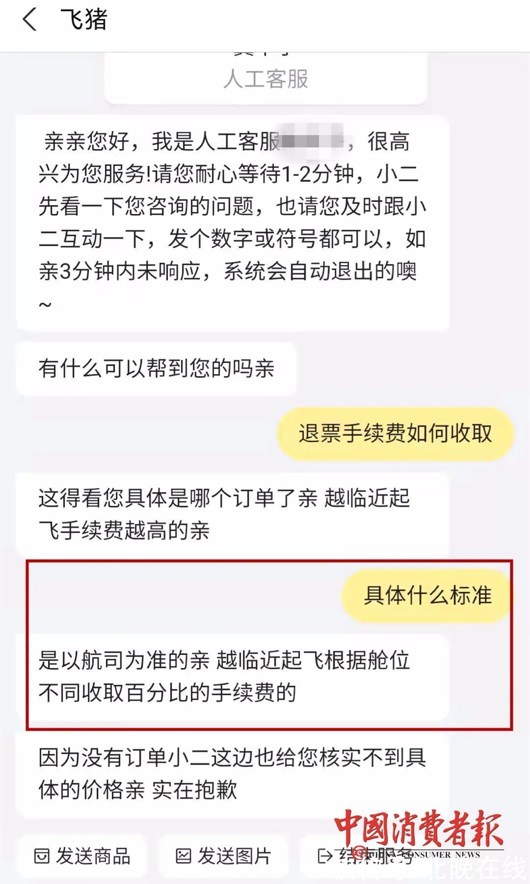 投诉|800元的机票只退200多元？退票贵引发万余条投诉