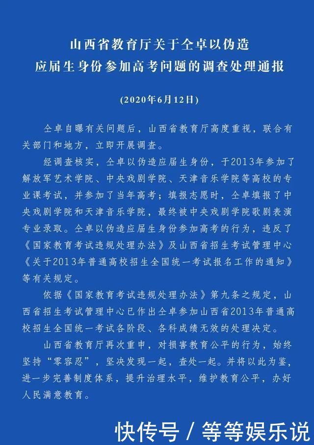 继父|仝卓高考成绩无效，继父被撤职仝卓涉嫌高考舞弊事件调查处理结果来了