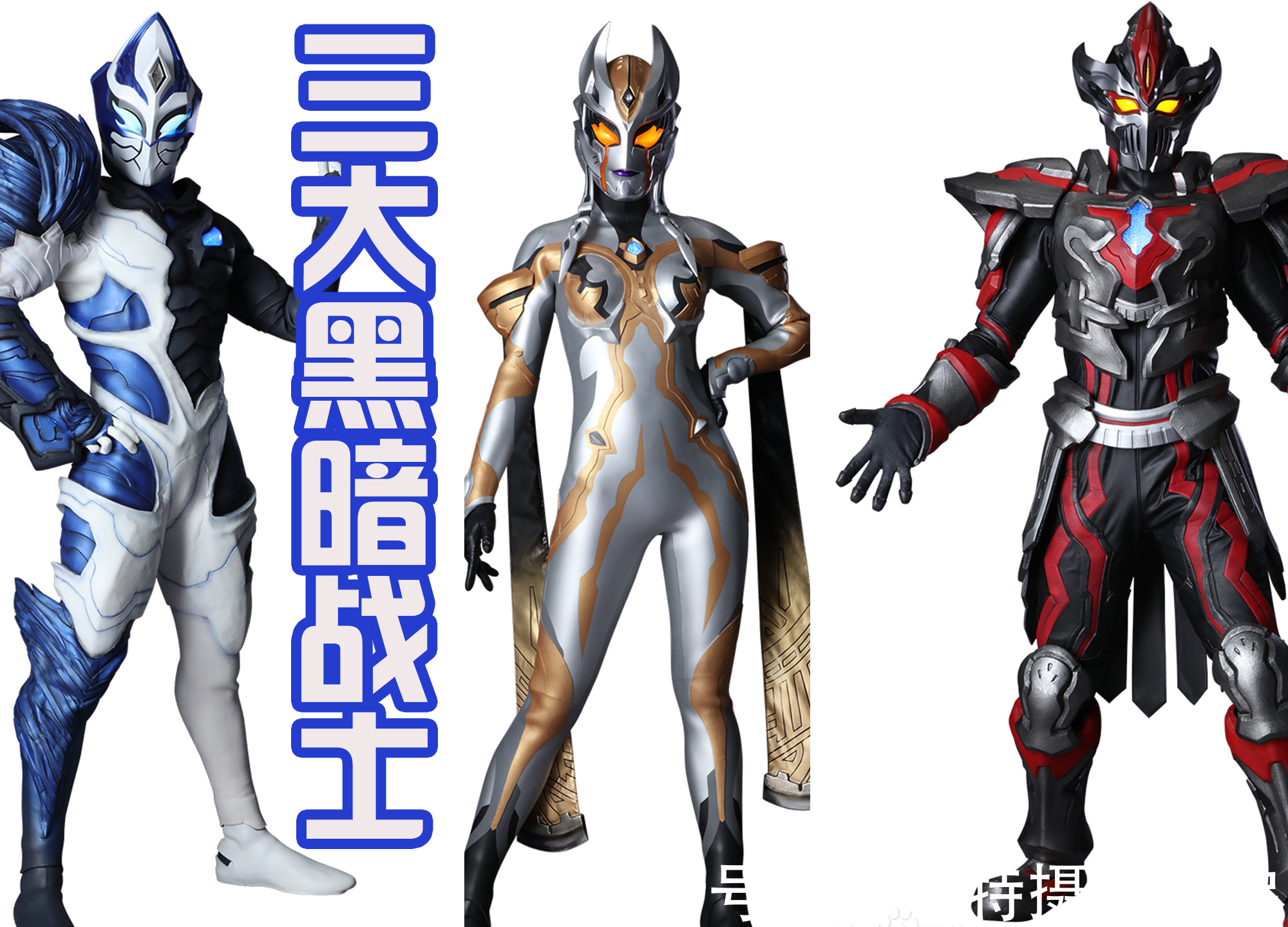 黑暗特利迦|特利迦奥特曼的关系图,拥有太多的奥特战士帮忙,反派角色也不少