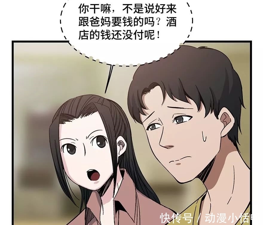 怪谈漫画故事：我的吸血鬼爸爸，人性现实