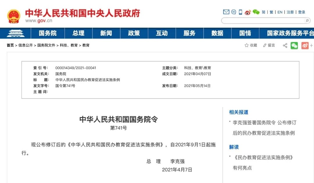 公办学校|开学季，9月1日起哪些教育新规开始正式实施？