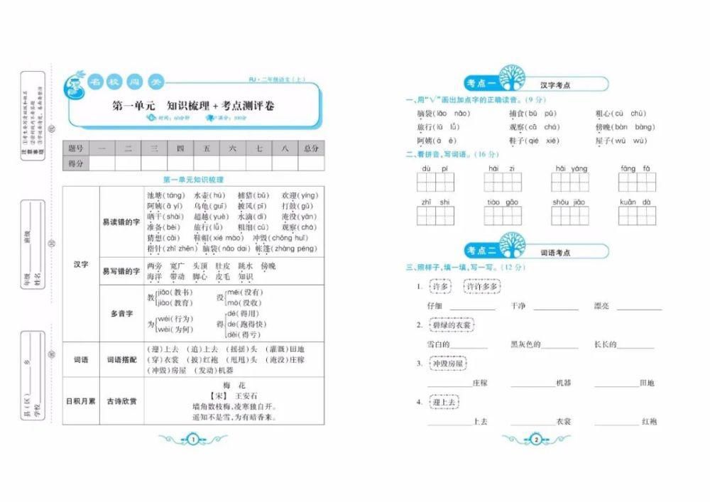 含答案|最新部编版二年级语文上册全套《闯关梳理卷（含答案）》