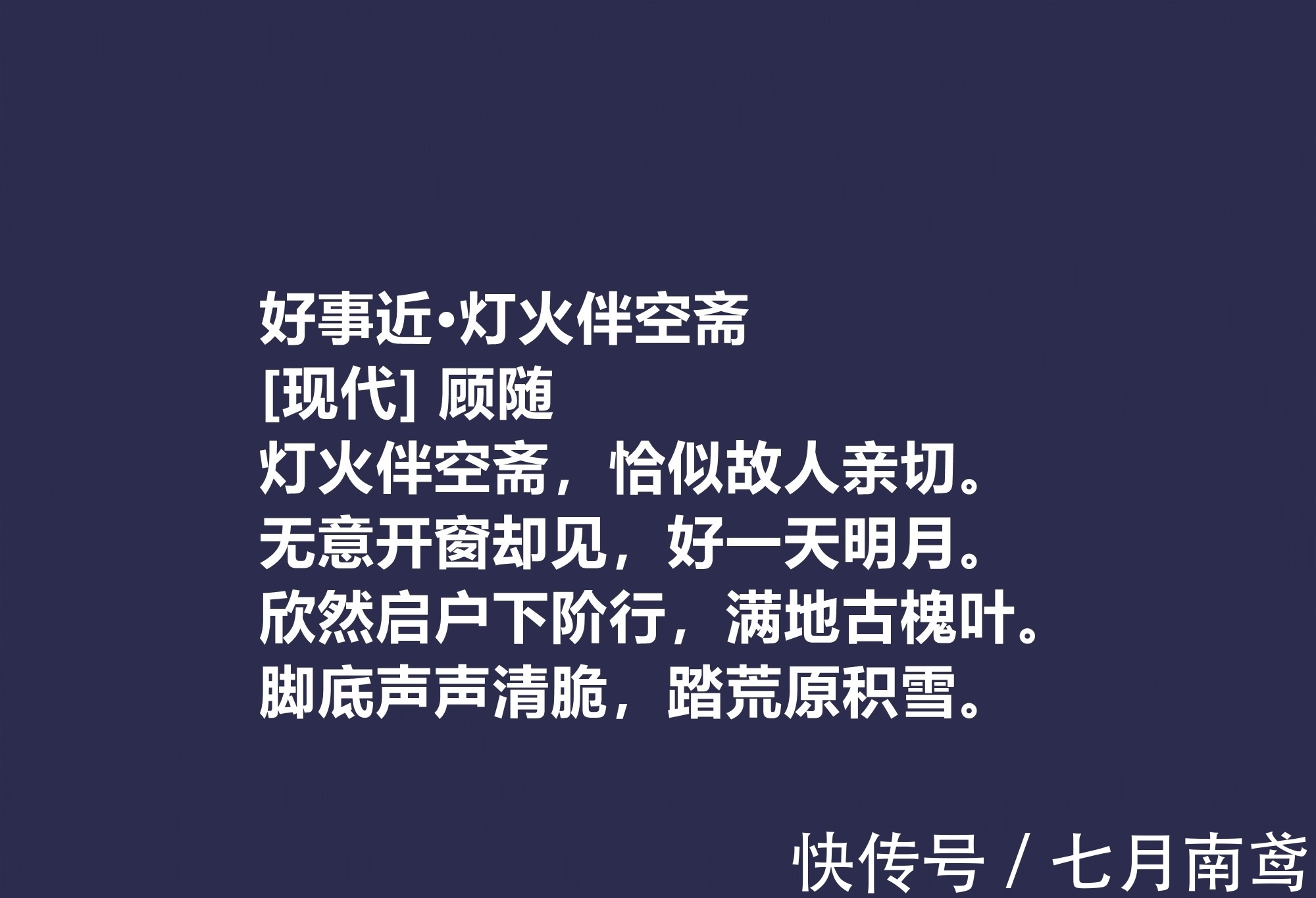 陶渊明@他是被隐藏的诗人，顾随的十首诗，散发出生命精神之感，值得重视