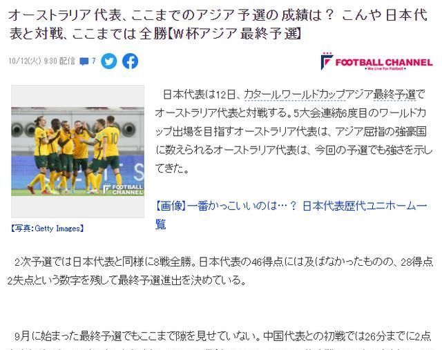 澳大利亚队|CCTV5直播！日本生死战，日媒：4战3败难进世界杯，中国队将输