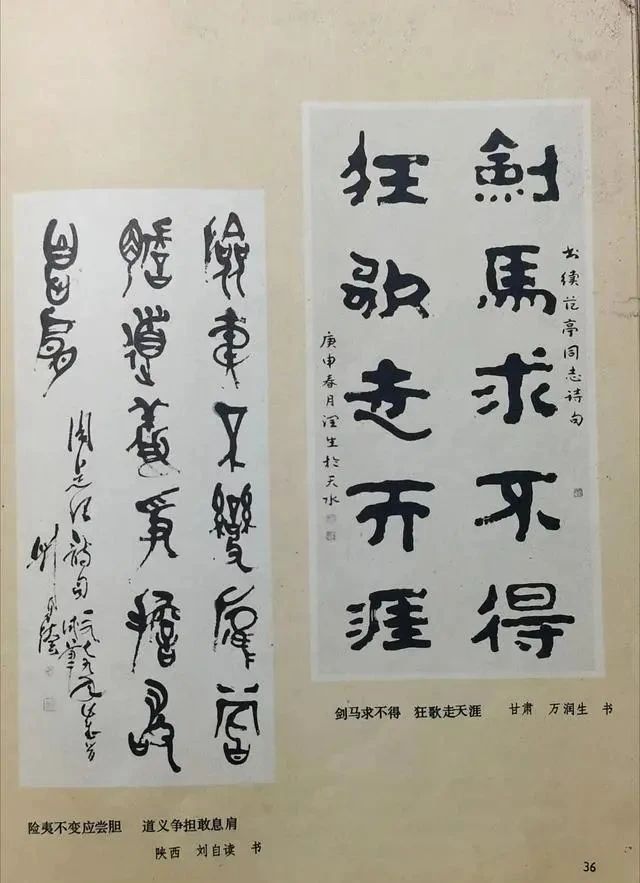 书法作品|1989年《书法》杂志刊登的书法作品真“震撼”,传统根基深厚