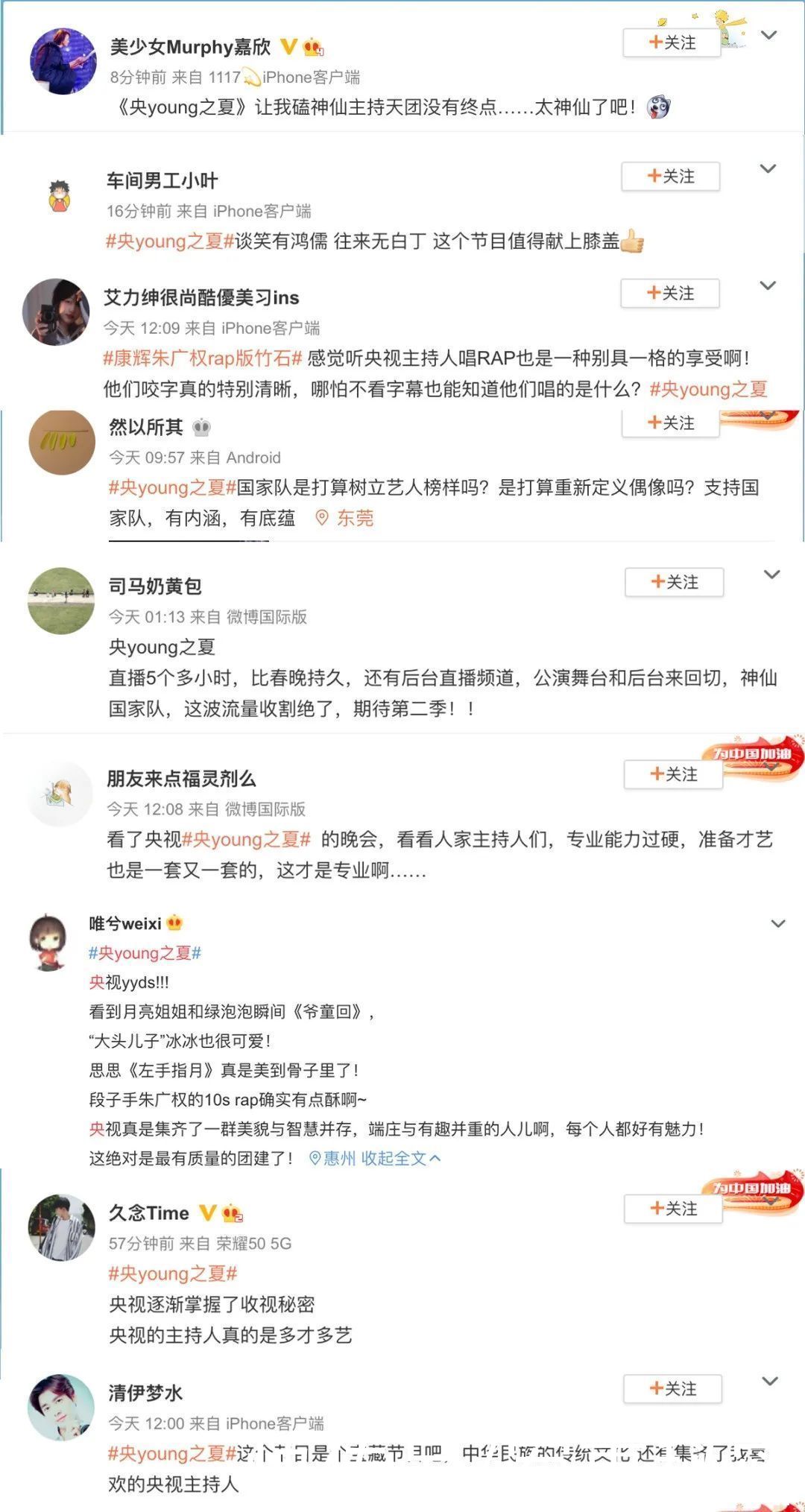 口碑|《央young之夏》公演口碑爆棚破圈传播