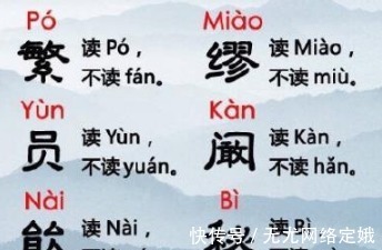 繁钦@这些中国常见的姓氏,很多人一读就错,看看你念错了几个?