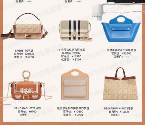 优奢易拍盘点｜各大品牌新款包包种草｜二手奢侈品包包