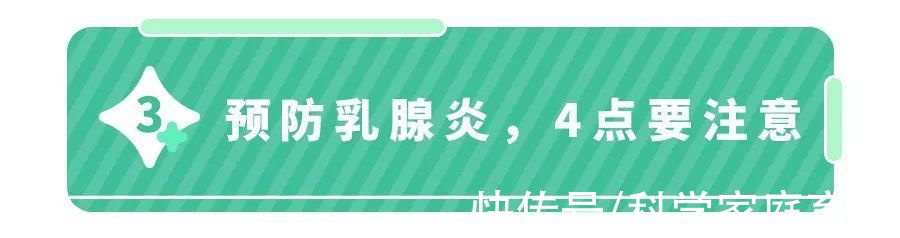 乳房|比生娃还痛！遭遇哺乳期乳腺炎，用这4招少受80%的罪