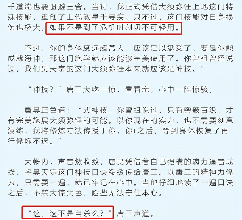 真身|二明一拳就能揍飞鬼斗罗，武魂真身都用不出来，唐昊真的打败过他？