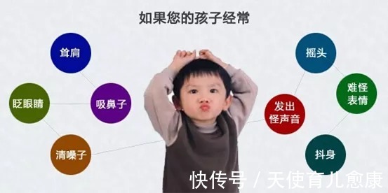 抽动症|孩子频繁清嗓做鬼脸,当心患上抽动症,规范治疗是关键!