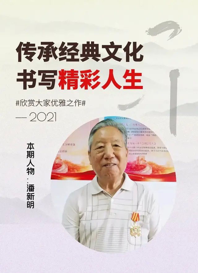 国学经典@「名家特刊」著名书法家潘新明作品欣赏