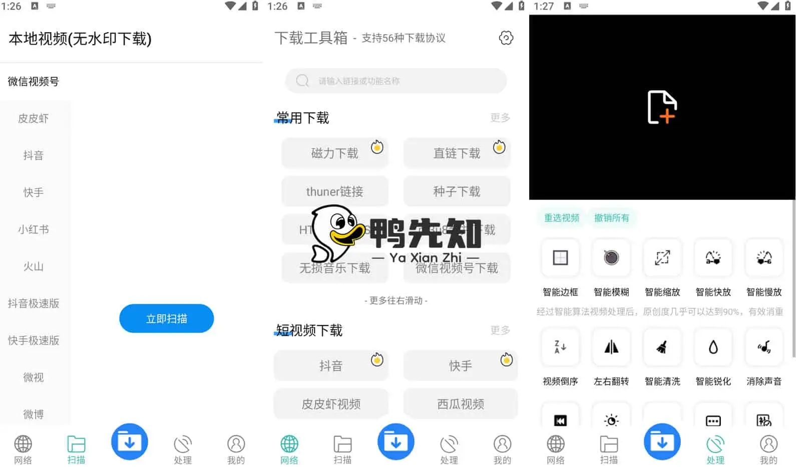 下载工具箱 v3.8.5 全能下载工具,去广告解锁永久会员版-下载否