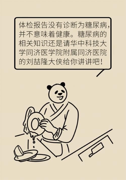 过度肥胖|血糖数值保持正常范围内等于没有糖尿病？看完下面这张图就知道了