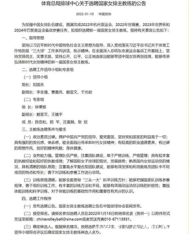 郎导|中国女排主教练竞聘15号报名截止，竟然没有官方消息说明报名情况