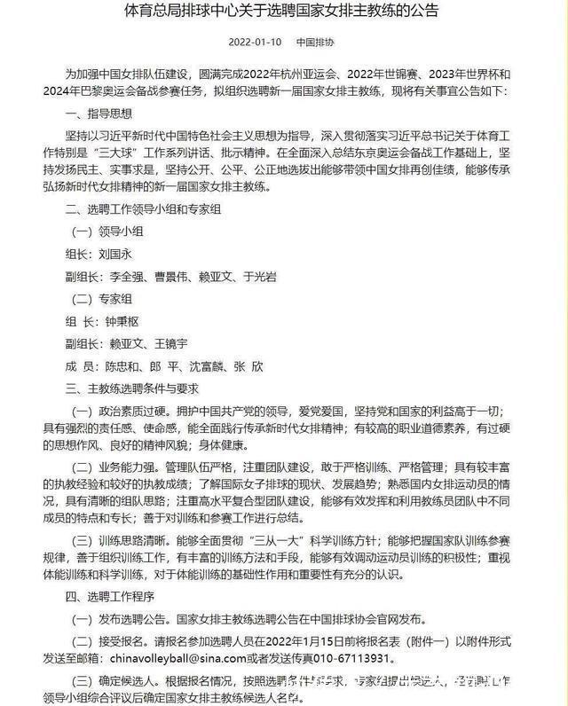 郎导|中国女排主教练竞聘15号报名截止,竟然没有官方消息说明报名情况