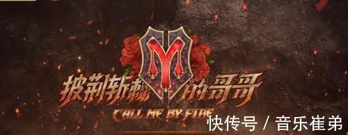 《披荆斩棘的哥哥》热播,节目组有意想捧红言承旭,表现得很明显