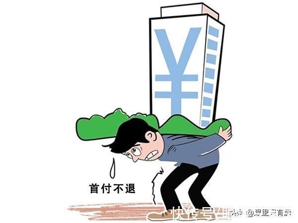 贷款买房|谣言害死人!关于购房首付的5大谣言,谁信谁吃亏