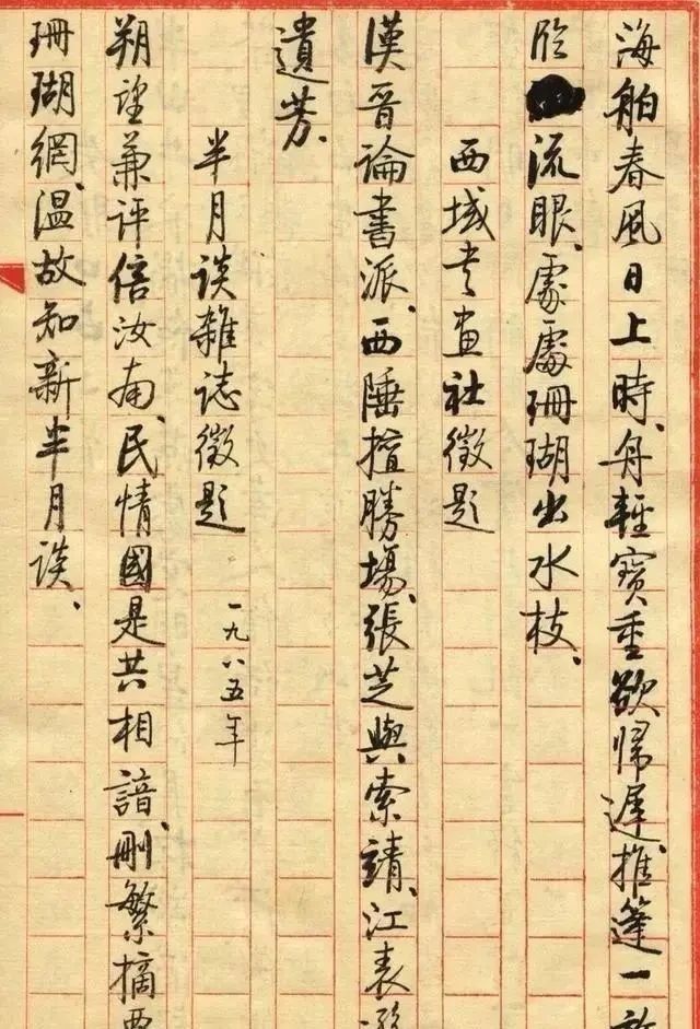 小楷|启功失眠后所写书法作品曝光,笔法精湛,是其小楷的最高水平