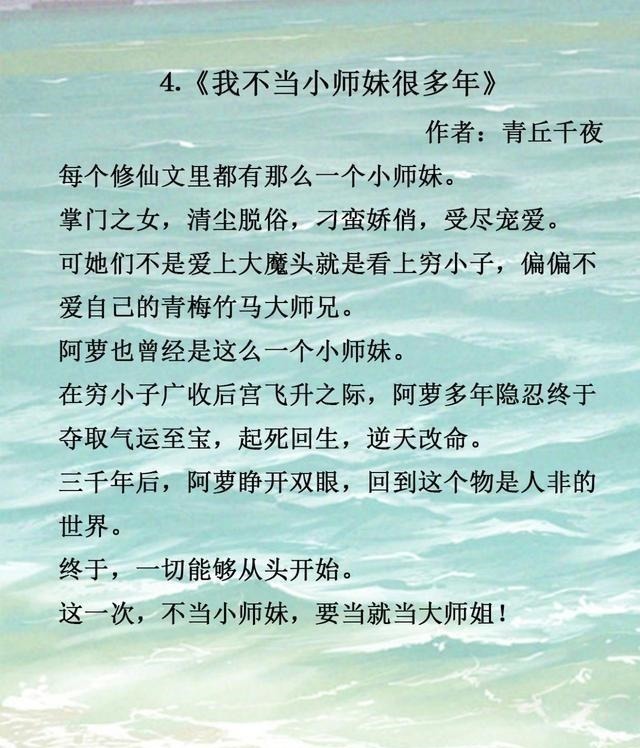 小师妹$首推玄幻仙侠文，搞笑+逆袭，剧情很赞《师姐只能帮你到这了》