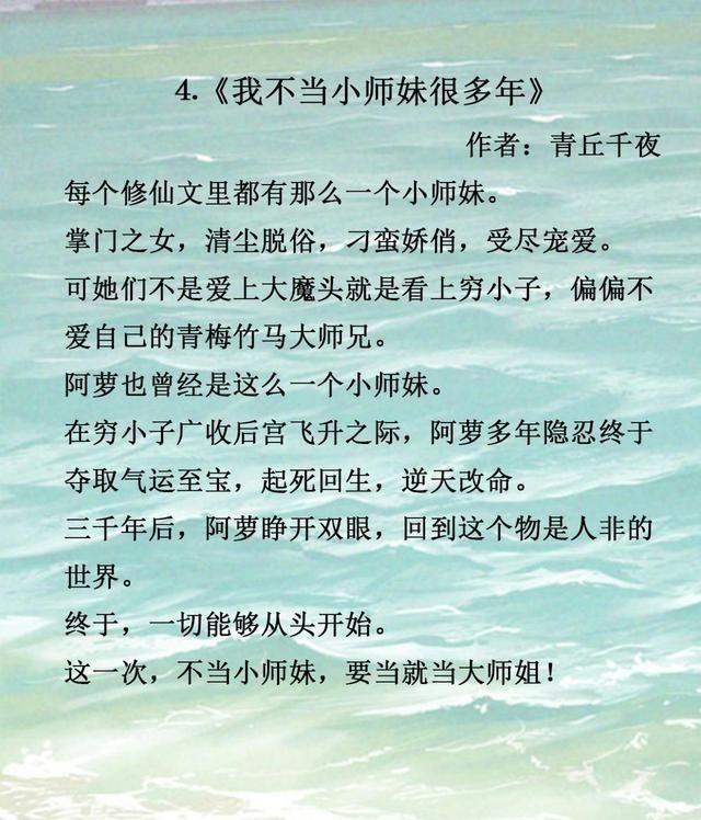 小师妹$首推玄幻仙侠文,搞笑+逆袭,剧情很赞《师姐只能帮你到这了》