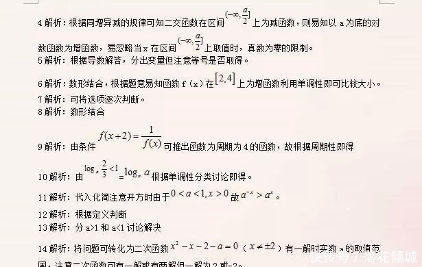 高中函数易错题汇总（附答案）！老师直言弄懂这些题,高考不用愁