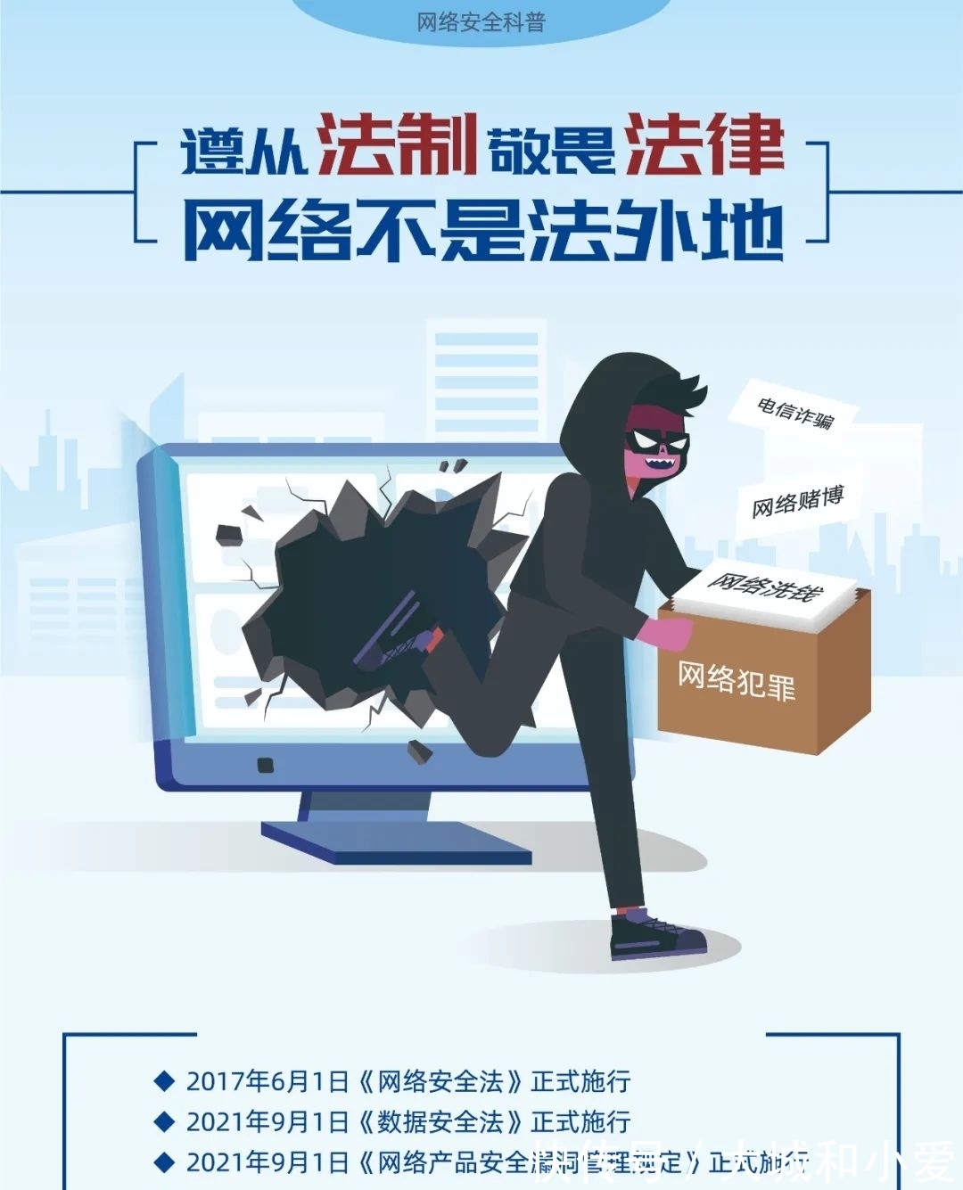 国家网络安全|2021年国家网络安全宣传周活动正式启动！网络安全为人民，网络安全靠人民