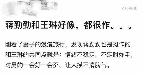 蒋勤勤听说是刘涛做团长就不想参加节目了？这是有什么矛盾？