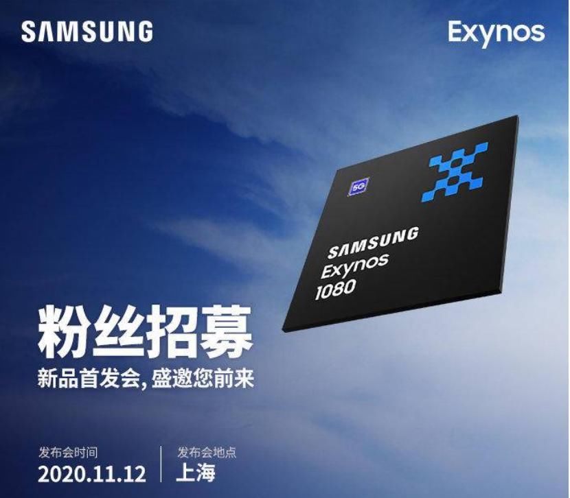 芯片|碾压苹果A14、比肩麒麟9000！三星Exynos 1080芯片很有料