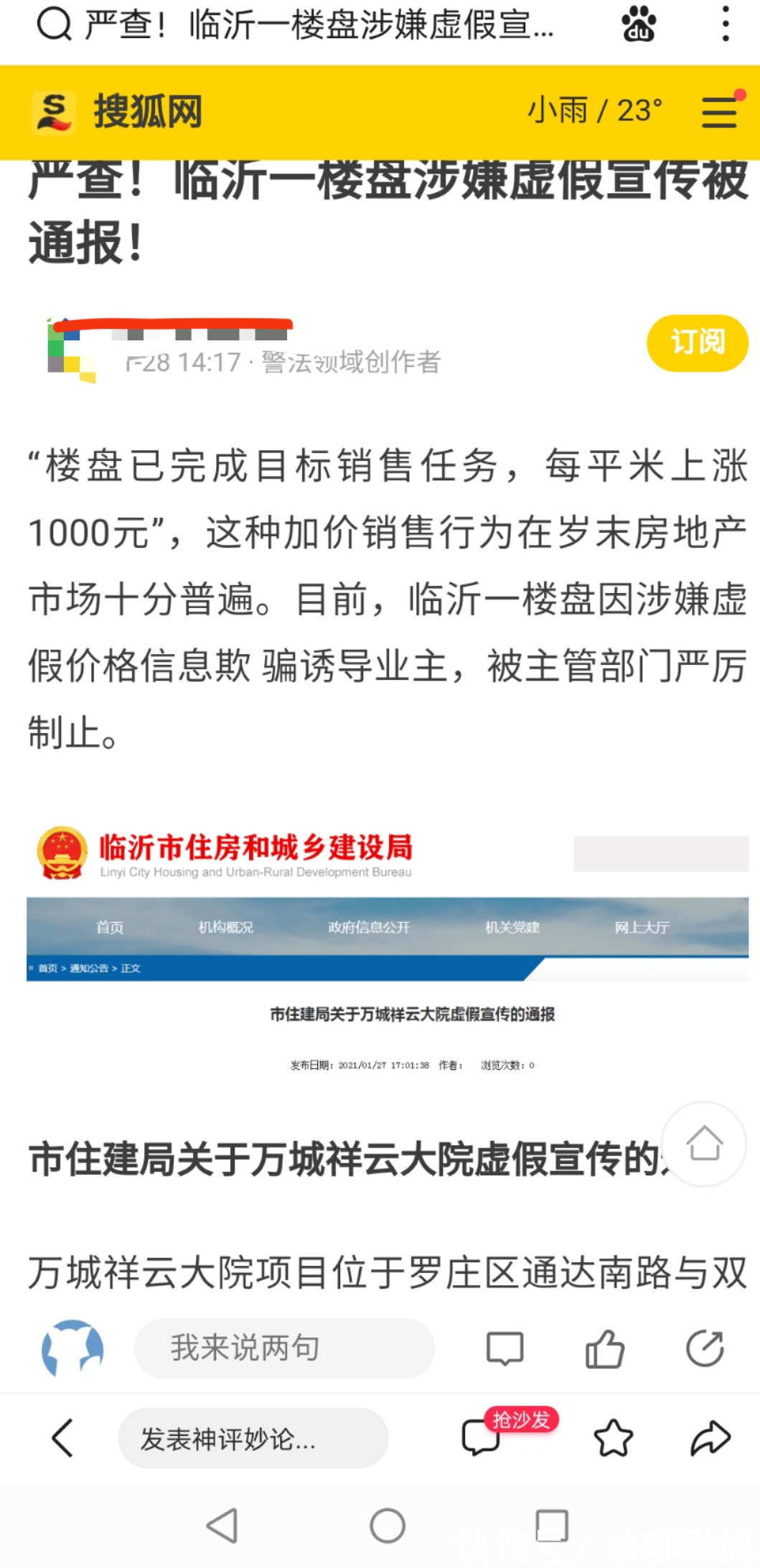 罗庄|万城春暖花开虚假宣传再被处罚