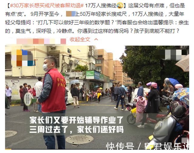 父母们|17万家长搜佛经，50万家长搜戒尺，这一届家长，辅导作业有点难