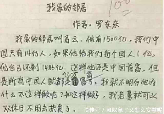 家长|小学生100分作文火了，父母看完憋红脸，老师无奈：是个人才