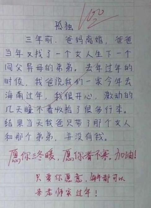 两篇小学生作文《孤独》，一篇仅15字，一篇不提孤独，却均为佳作