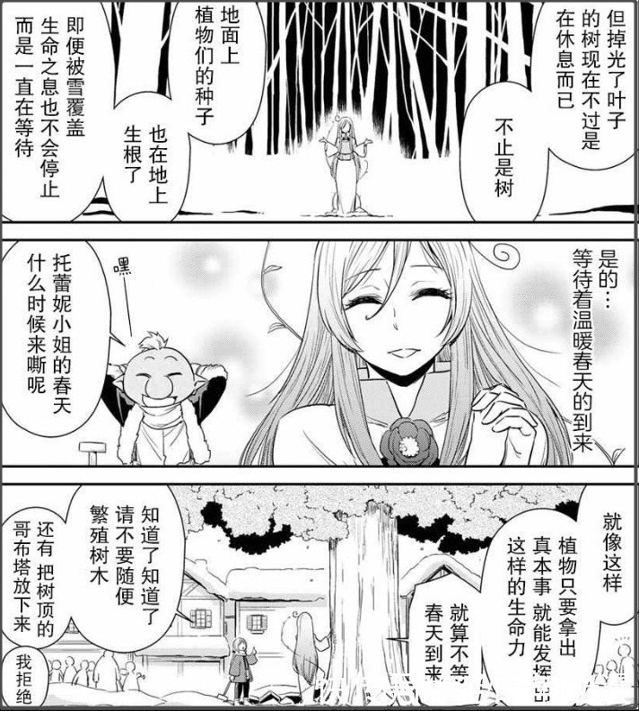 红丸|萌王和部下们玩雪,哥布塔又作死,招惹树妖精小姐姐!