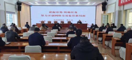 培训|巴中市市场监管局召开网络交易监管培训会